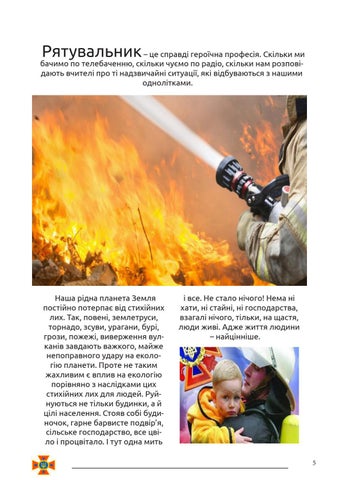 Пожежники 第 5 页
