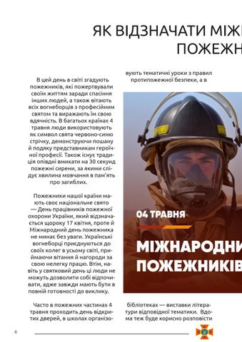 Пожежники 第 6 页