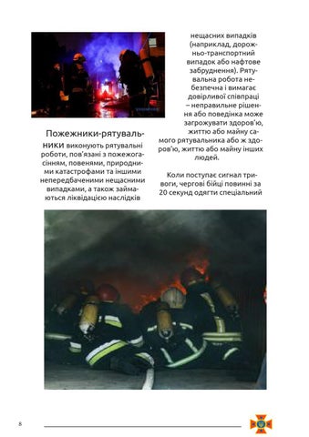 Пожежники 第 8 页