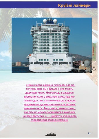 Сruise ship 第 11 页