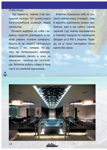 Сruise ship 第 12 页
