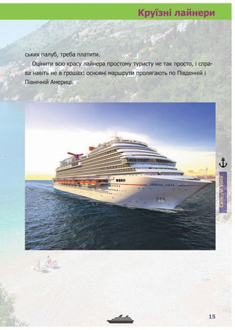 Сruise ship 第 15 页