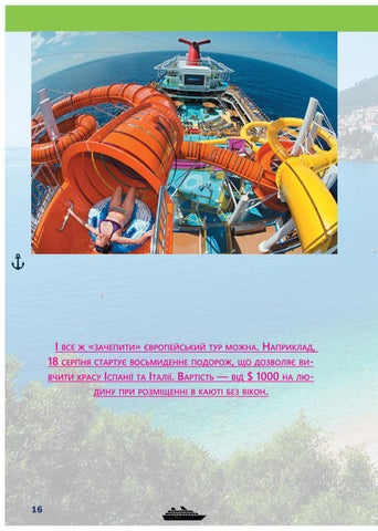 Сruise ship 第 16 页