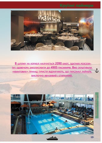 Сruise ship 第 19 页