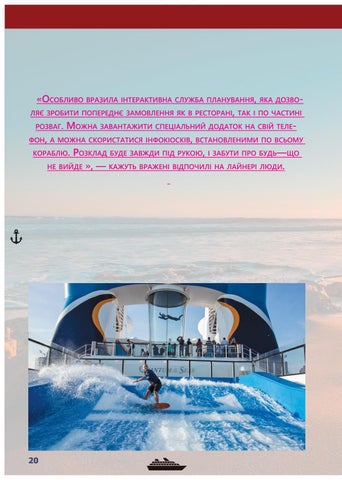 Сruise ship 第 20 页