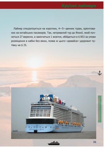 Сruise ship 第 21 页
