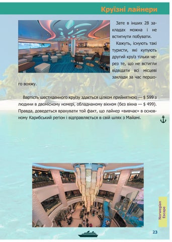 Сruise ship 第 23 页