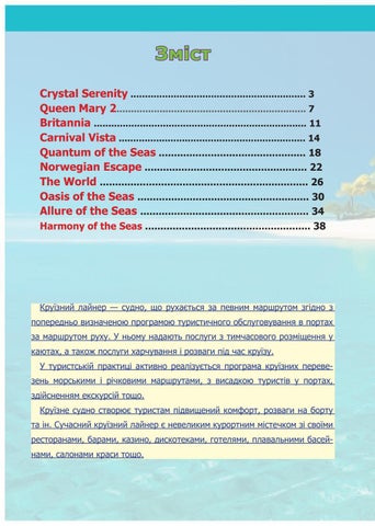Сruise ship 第 2 页