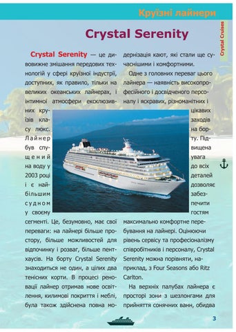 Сruise ship 第 3 页