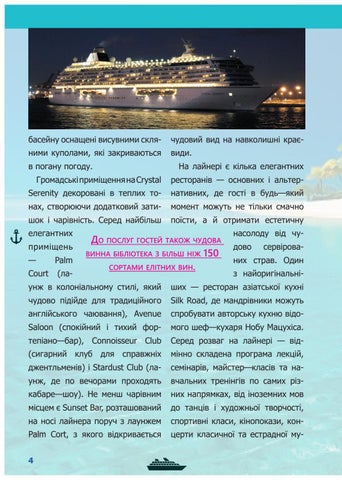 Сruise ship 第 4 页