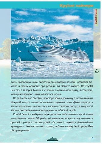 Сruise ship 第 5 页