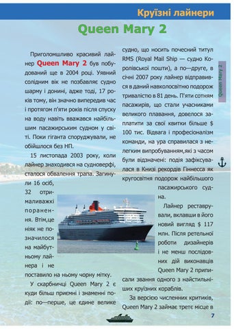 Сruise ship 第 7 页