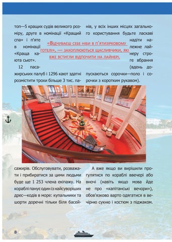Сruise ship 第 8 页