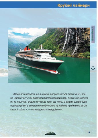 Сruise ship 第 9 页