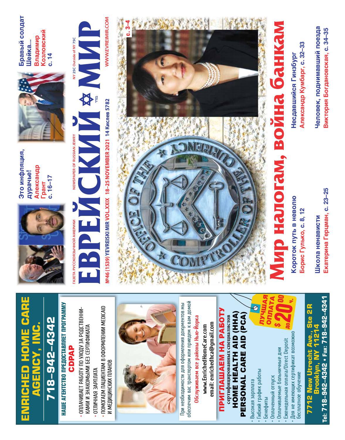 YM 1539 by The Jewish World, Russian. - Issuu