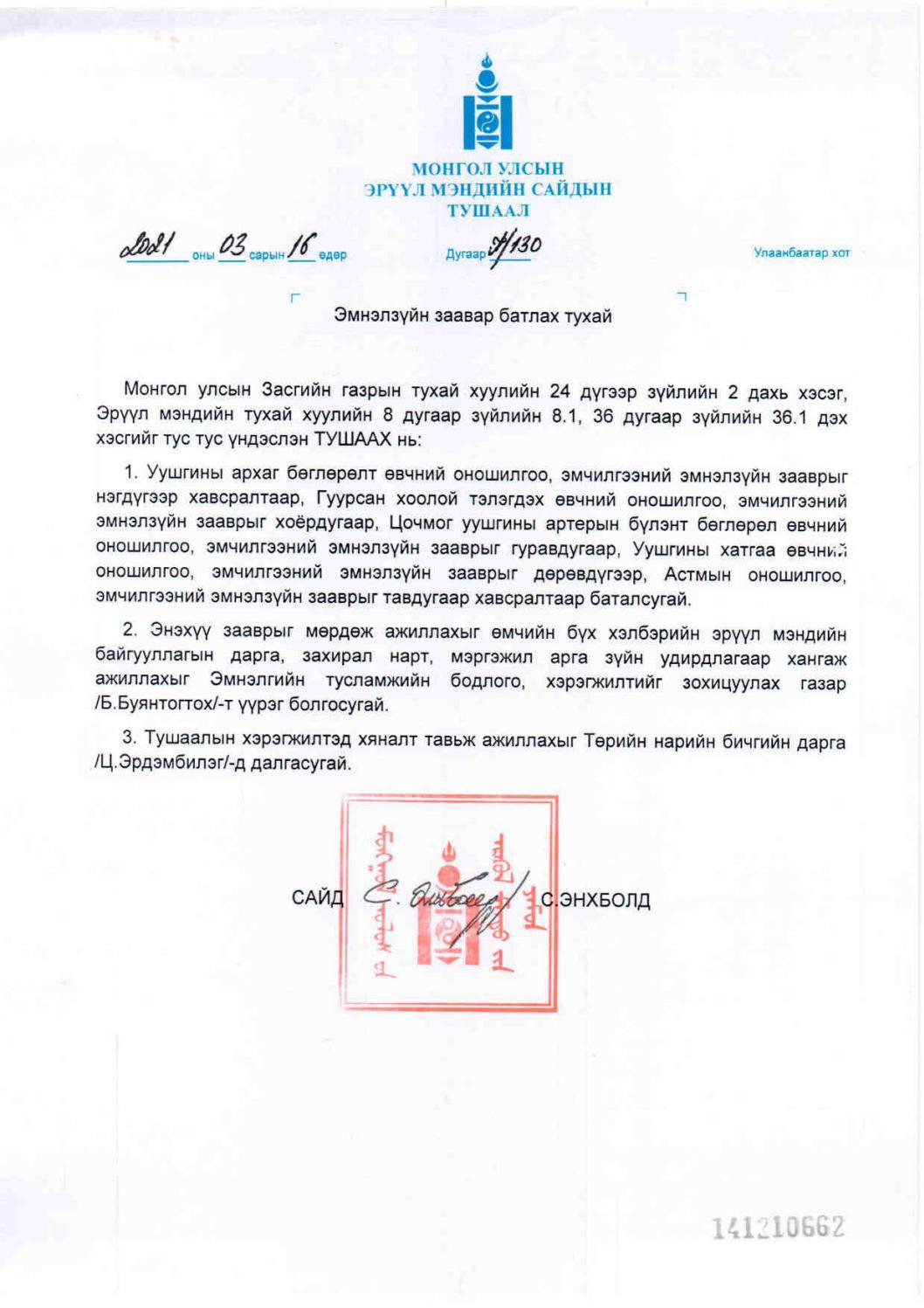 УАБӨ эмнэлзүйн удирдамж by BuyantManal UEMT - Issuu