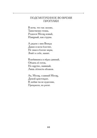 Светлана Галкина "Коробочка" 第 12 页