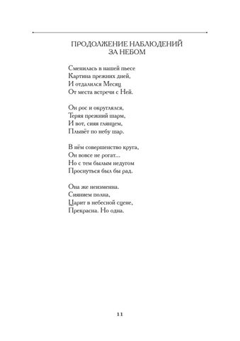 Светлана Галкина "Коробочка" 第 13 页