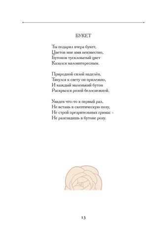 Светлана Галкина "Коробочка" 第 15 页