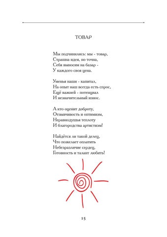Светлана Галкина "Коробочка" 第 17 页