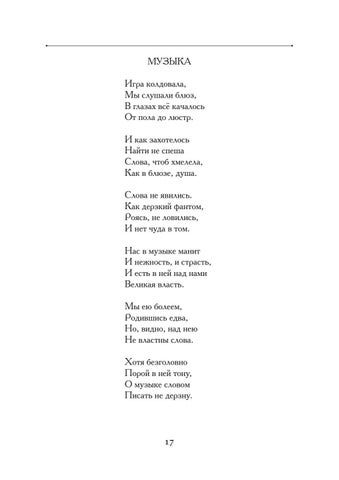 Светлана Галкина "Коробочка" 第 19 页