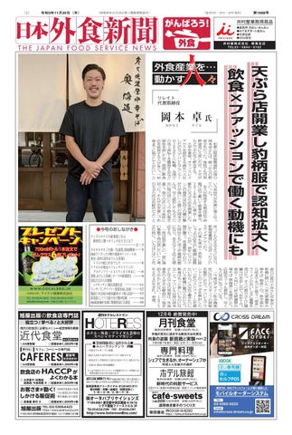 日本外食新聞 令和3年11月25日号 By Presspad Issuu