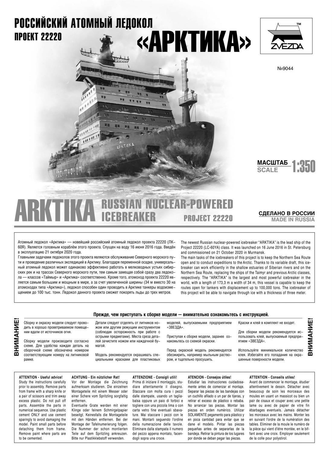 Звезда 9044 Ледокол 'Арктика', схема сборки by Modeland - Issuu