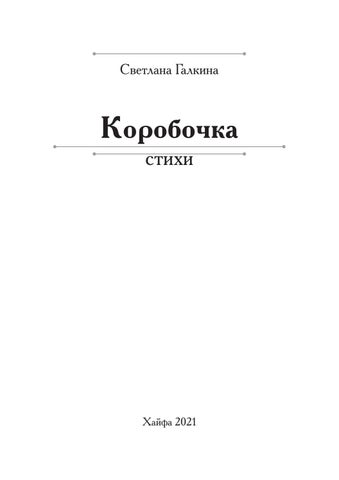 svetlana-galkina-Коробочка-kn-print-7 第 3 页