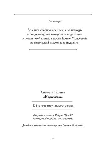 svetlana-galkina-Коробочка-kn-print-7 第 4 页