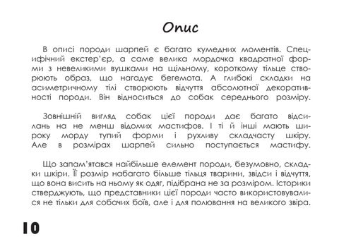 Шарпей 第 10 页