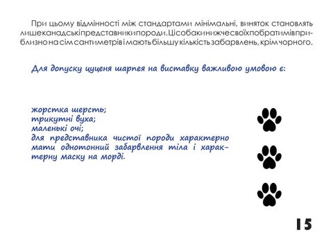 Шарпей 第 15 页