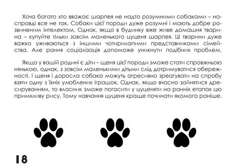 Шарпей 第 18 页