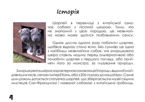 Шарпей 第 4 页