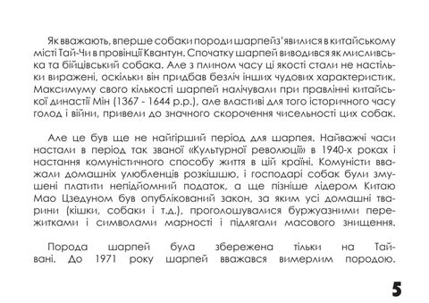 Шарпей 第 5 页