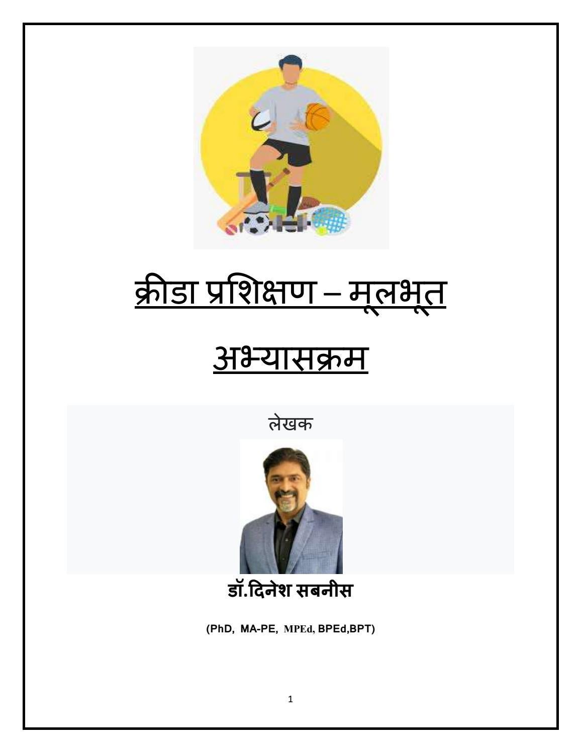 Sports Coaching Basic in Marathi by Prof.Dr.Dinesh Sabnis by Prof.Dr.Dinesh Sabnis Issuu