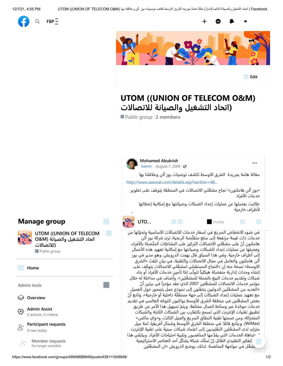 UTOM ((UNION OF TELECOM O&M) اتحاد التشغيل والصيانة للاتصالات) _ مقالة ...