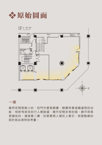 110上學期室內設計專題企畫書 第 16 页