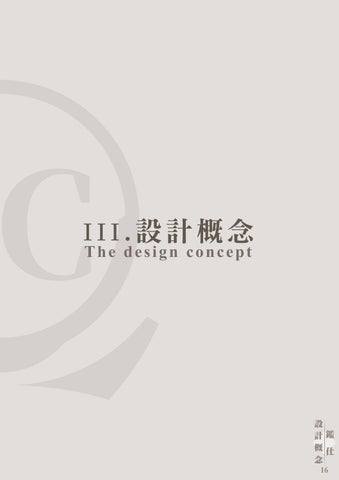 110上學期室內設計專題企畫書 第 21 页