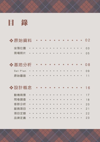110上學期室內設計專題企畫書 第 4 页