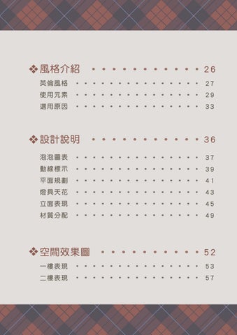 110上學期室內設計專題企畫書 第 5 页