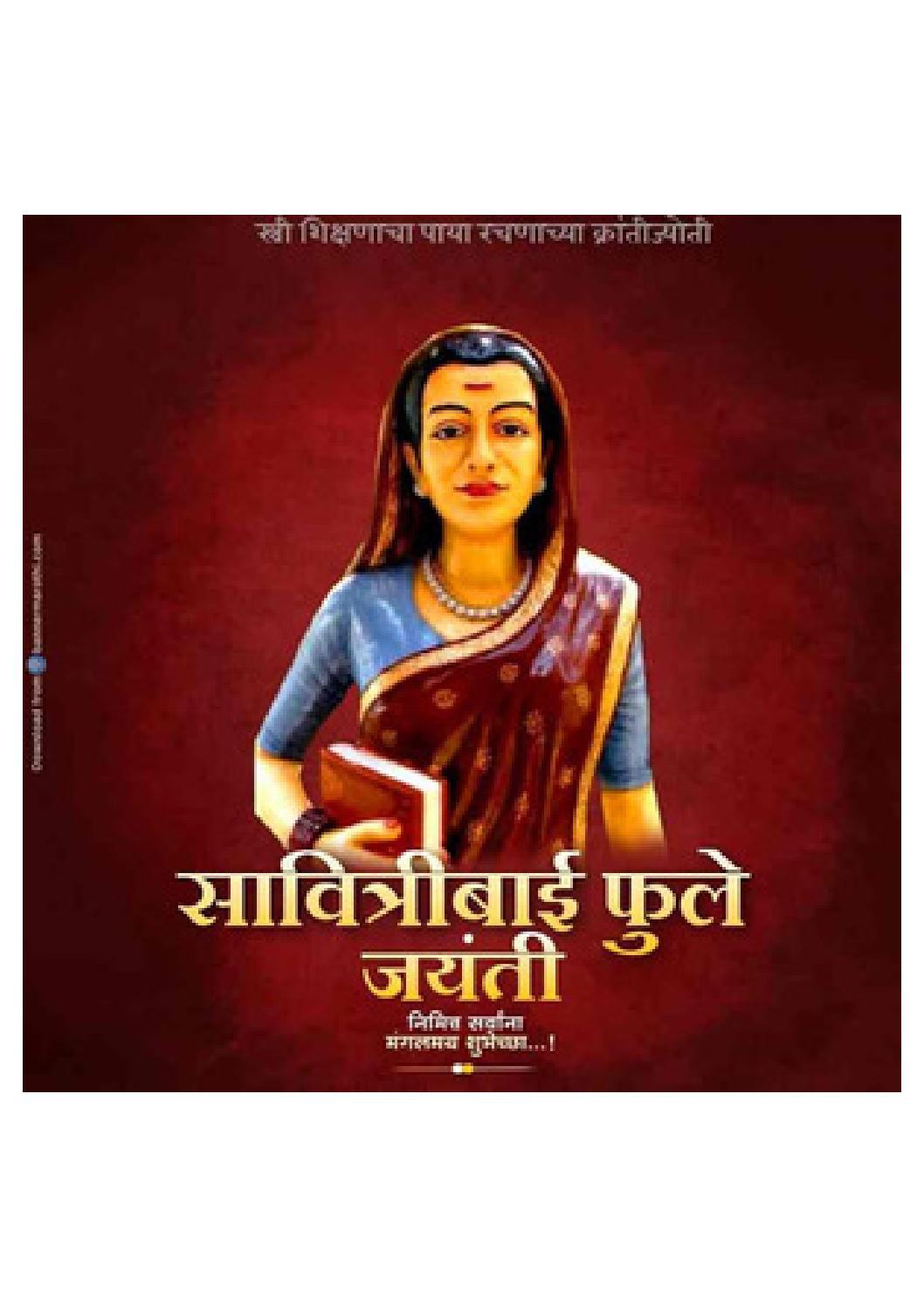 What Is Birth Anniversary Of Savitribai Phule
