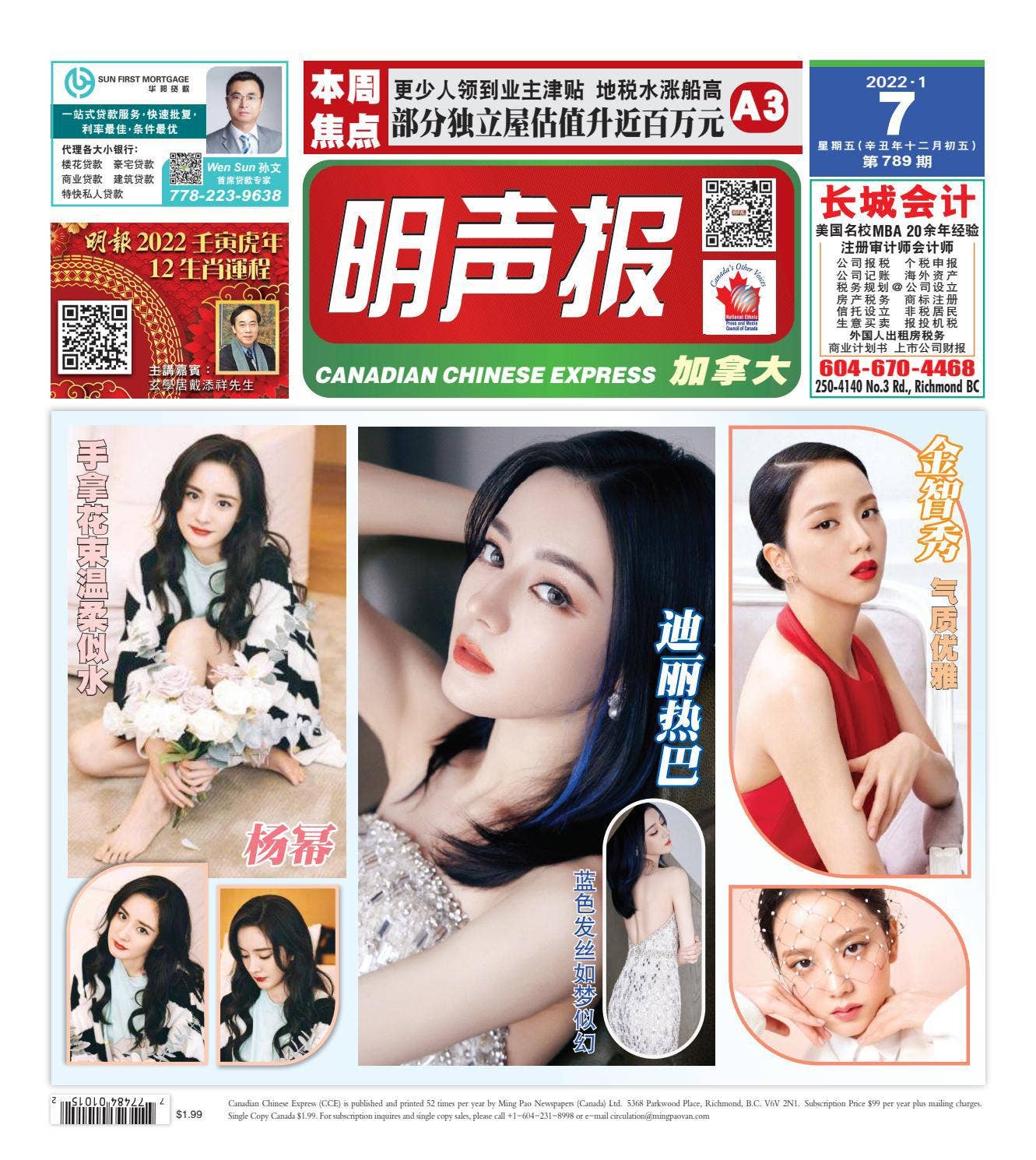 明声报（温哥华）第789期by Ming Pao Newspapers (Canada) Ltd. - Issuu