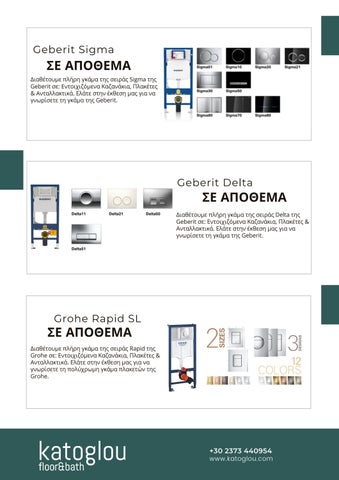 ΚΑΤΟΓΛΟΥ ΔΟΜΙΚΑ ΥΛΙΚΑ Α.Ε 家具目录 · Ιδέες Προϊόντων 2023-KATOGLOU FLOOR × 卫浴 第 16 页