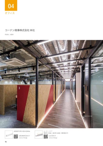Luci 納入事例集2022 第 1 册 册 第 16 页