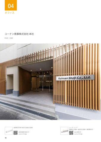 Luci 納入事例集2022 第 1 册 册 第 18 页