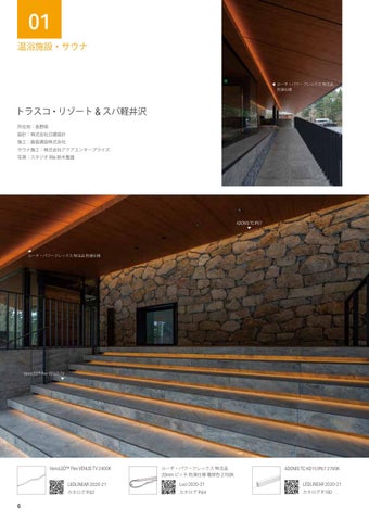 Luci 納入事例集2022 第 1 册 册 第 6 页