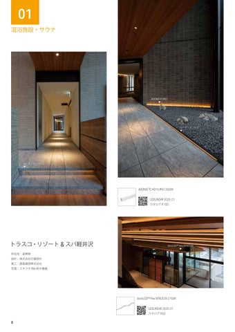 Luci 納入事例集2022 第 1 册 册 第 8 页