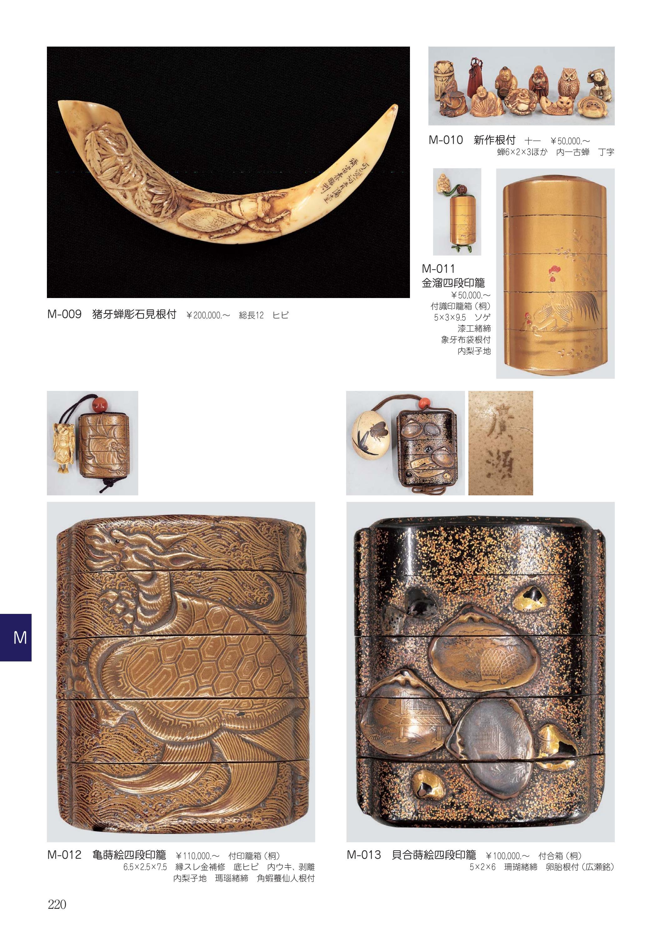 古根付 金工師作 波千鳥図根付 饅頭根付
