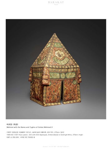 Oriental Carpets in the Barakat 灯饰产品集 第 5 页