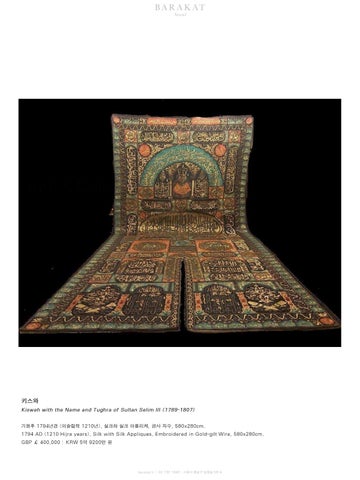 Oriental Carpets in the Barakat 灯饰产品集 第 7 页